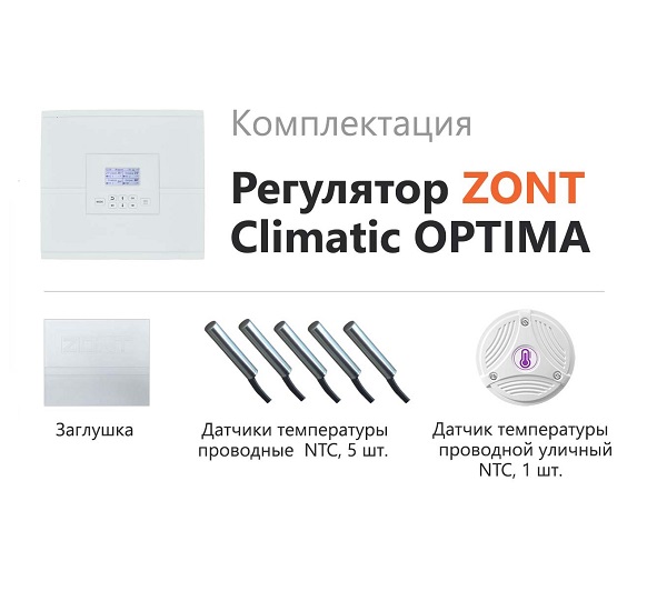 komplektacija_climatic_optima