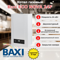 Настенный двухконтурный котел Baxi ECO Nova 24 F (закрытая камера)
