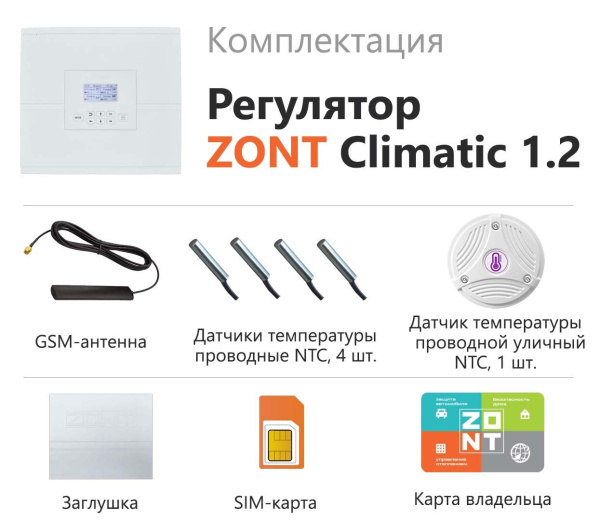zont-climatic-1-2-complect