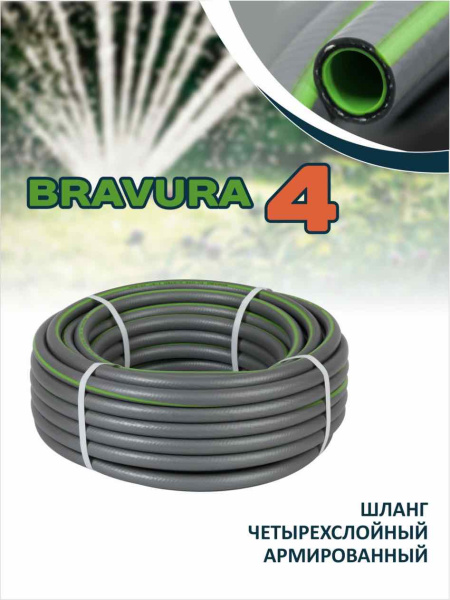Бравура-4
