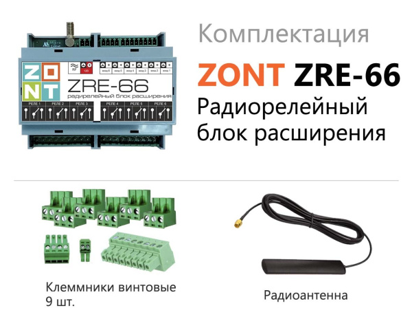 zre-66-complect