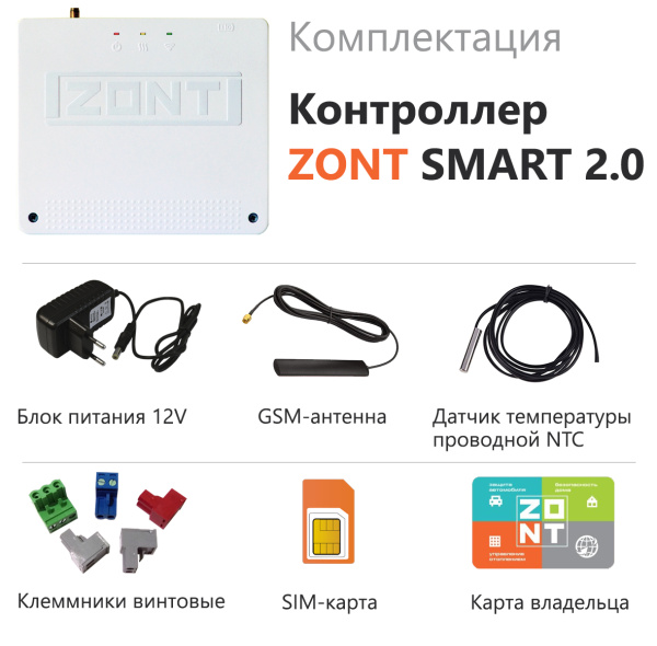 komplektacija_smart_2.0new-1