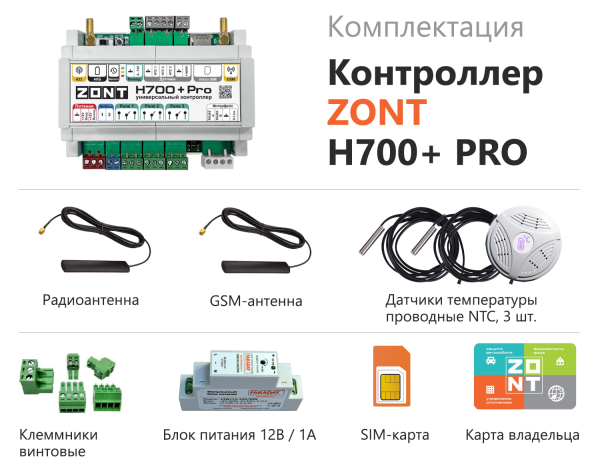 komplektacija_h700___pro